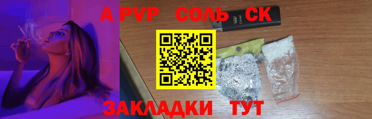 Славянск-на-Кубани  Alpha PVP Crystall  Альфа ПВП  Alfa_PVP Crystall  Вход с VPN 