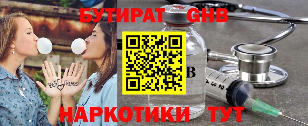 БУТИРАТ 99% Славянск-на-Кубани