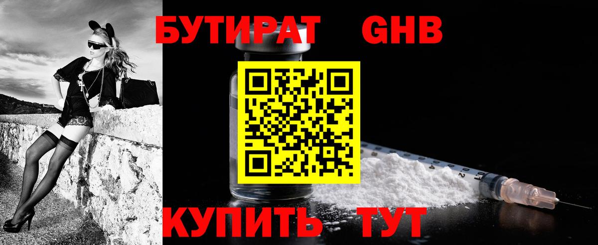 Бутират бутандиол  Вход с VPN  Славянск-на-Кубани 