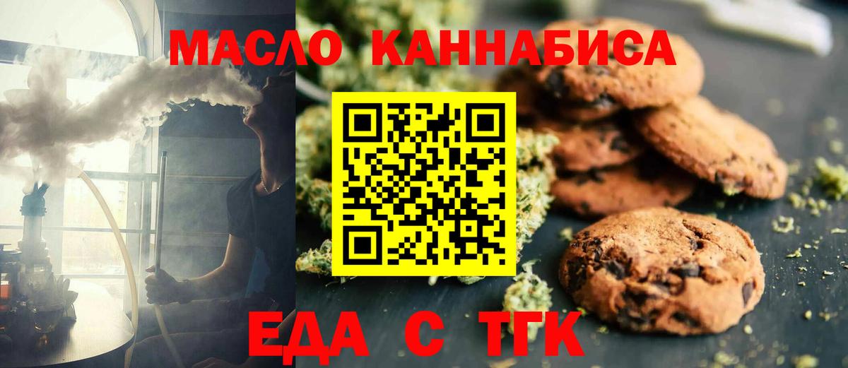 Славянск-на-Кубани  Еда ТГК марихуана  Вход с VPN 