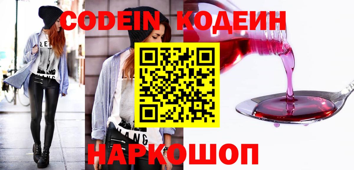 Славянск-на-Кубани  Codein Purple Drank  Вход с VPN  Codein напиток Lean (лин) 