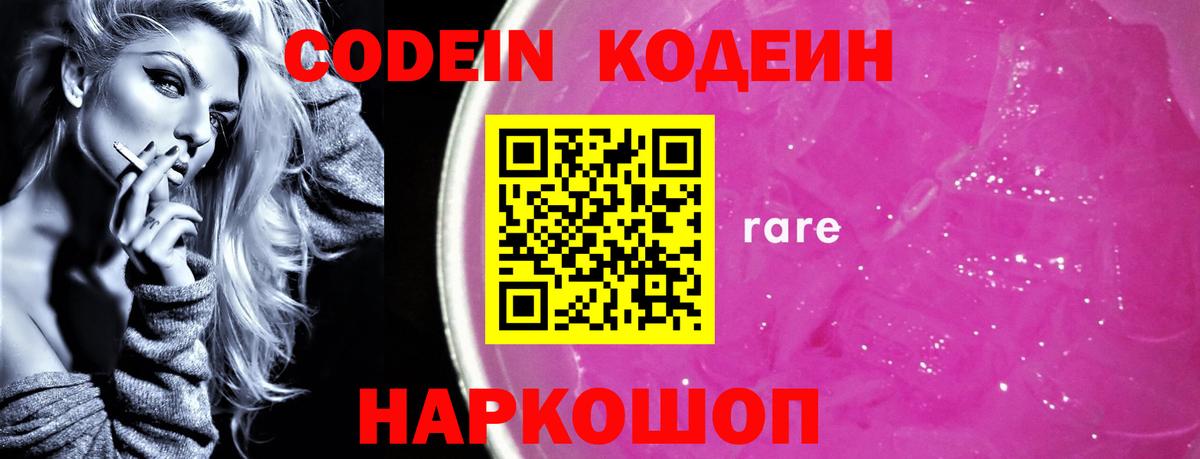 Кодеиновый сироп Lean напиток Lean (лин) Славянск-на-Кубани