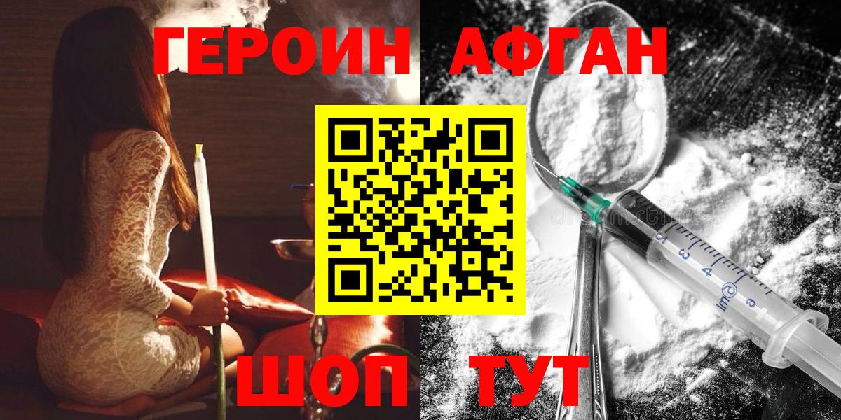 ГЕРОИН Афган Славянск-на-Кубани