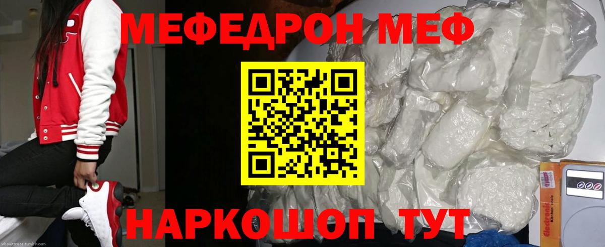 Славянск-на-Кубани  МЯУ-МЯУ  Меф 4 MMC  Вход с VPN  Мефедрон mephedrone  МЯУ-МЯУ 