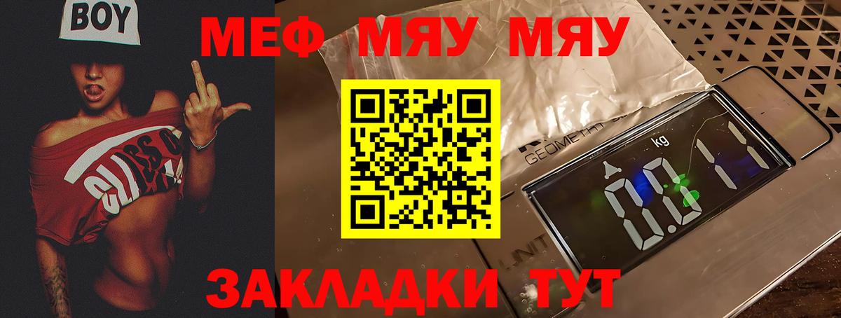 Меф мяу мяу Славянск-на-Кубани