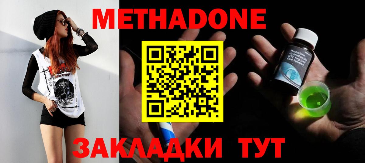 Славянск-на-Кубани  Метадон белоснежный  Вход с VPN  Метадон VHQ 
